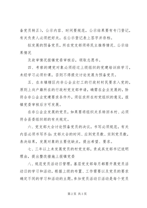 民政局规范党员管理意见.docx