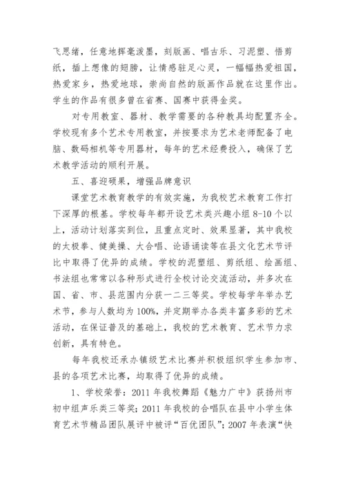 学校艺术教育特色工作汇报.docx