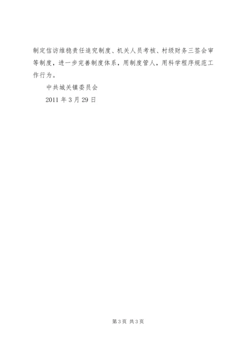 城关镇贯彻落实县委三干会精神的情况汇报 (3).docx