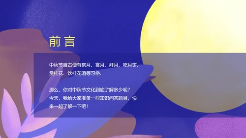 简约插画风中秋主题班会PPT模板