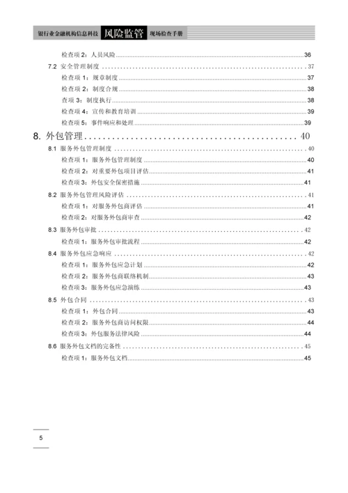 银行业信息科技风险监管现场检查手册.docx