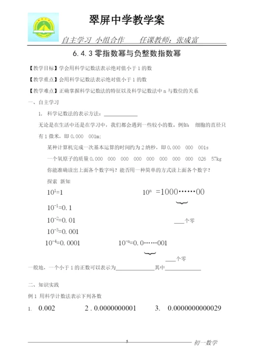 零指数和负整数指数教案.docx