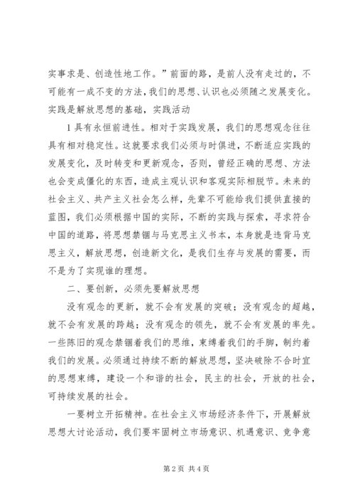 学习解放思想大讨论心得体会：“三个强化”促进思想解放 (6).docx