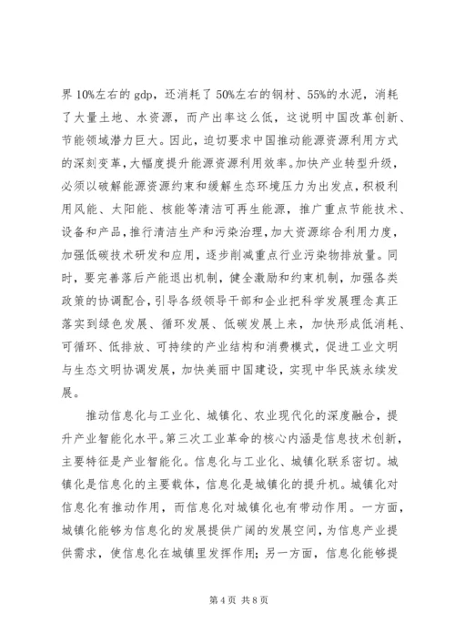 第三次工业革命心得体会 (4).docx