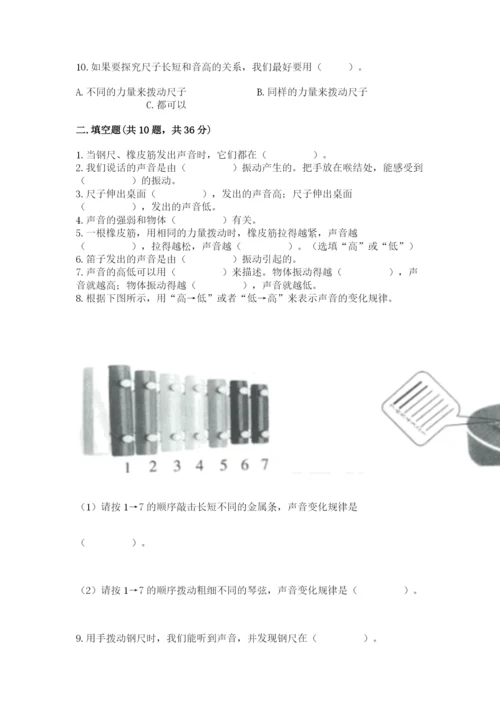 教科版科学四年级上册第一单元声音测试卷【实验班】.docx