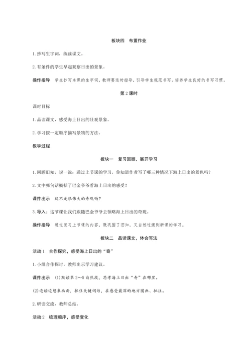 16《海上日出》（创新教案+课堂活动卡+课前预学案）