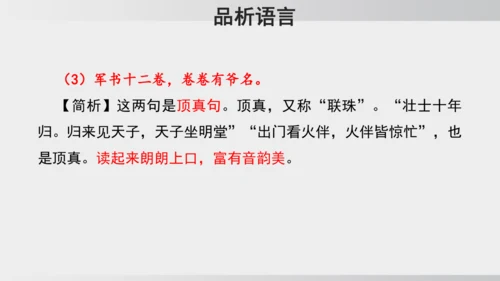 9 木兰诗  课件