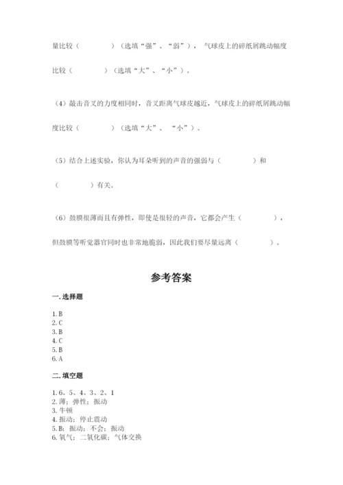 教科版四年级上册科学期末测试卷（考点精练）.docx