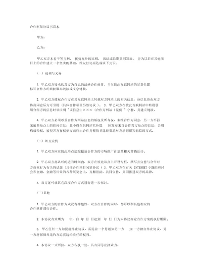 合作框架协议书范本