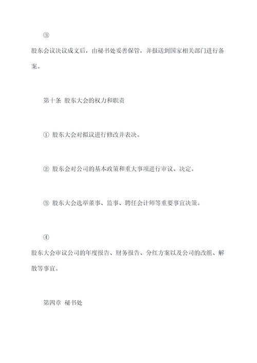 装修公司股东会决议章程