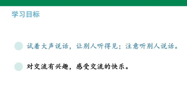 统编版语文第一单元口语交际  我说你做  课件