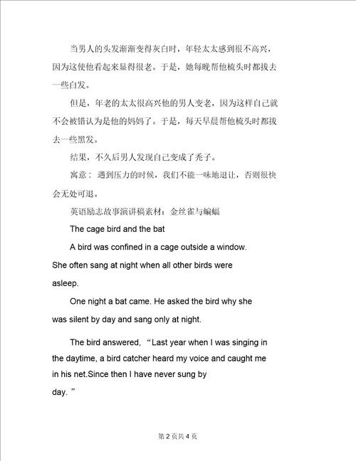 英语励志故事演讲稿素材