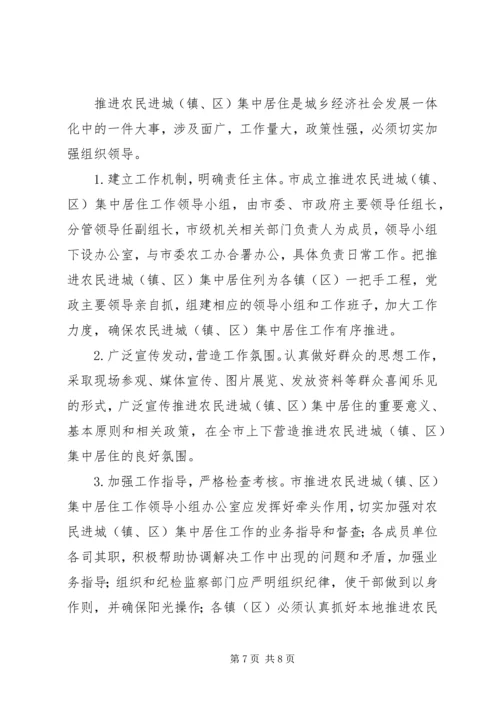 太仓关于加快城乡发展一体化推进农民进城(镇、区)集中居住的实施意见.docx