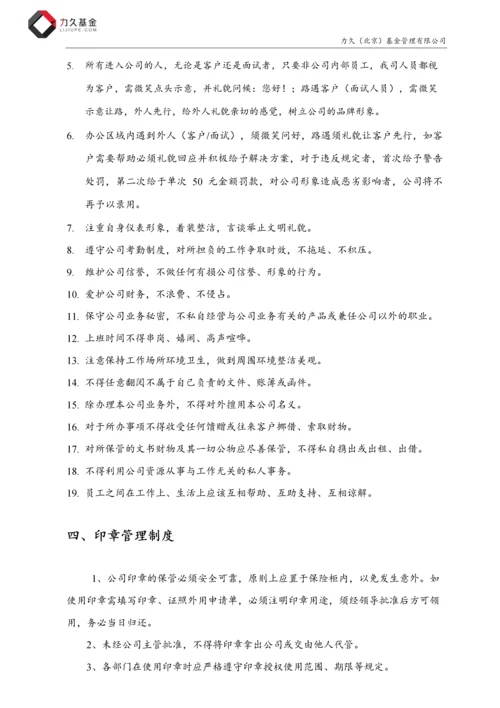 公司日常行政管理制度.docx