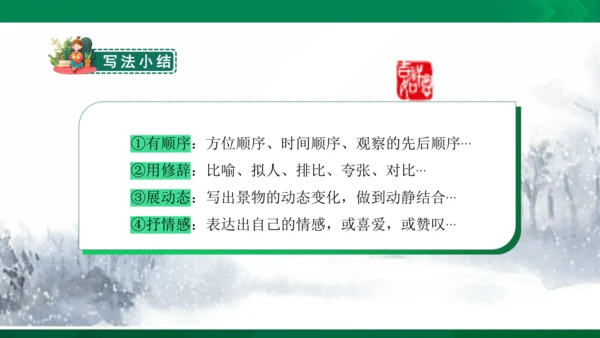 习作：______即景  课件