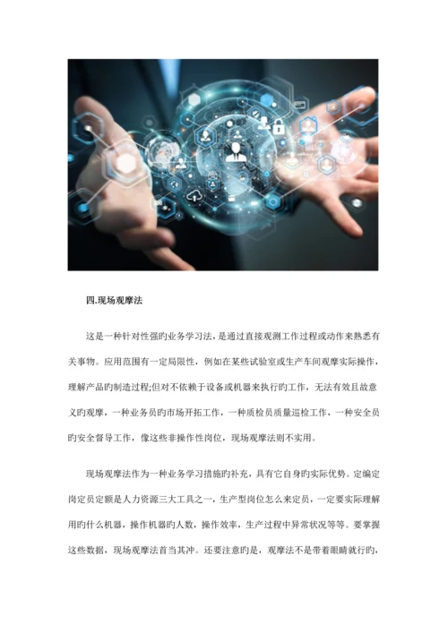 2023年人力资源管理师如何打造自身业务知识的竞争力？.docx