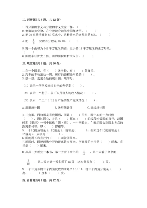 小学六年级上册数学期末测试卷及参考答案（名师推荐）.docx