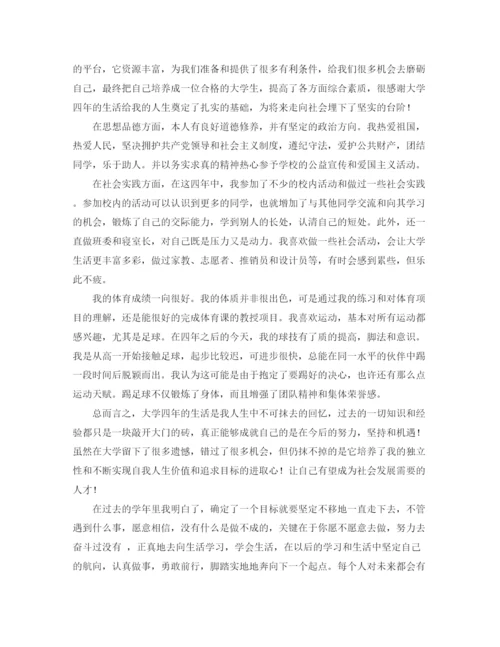 精编之本科生毕业自我鉴定范文800字.docx