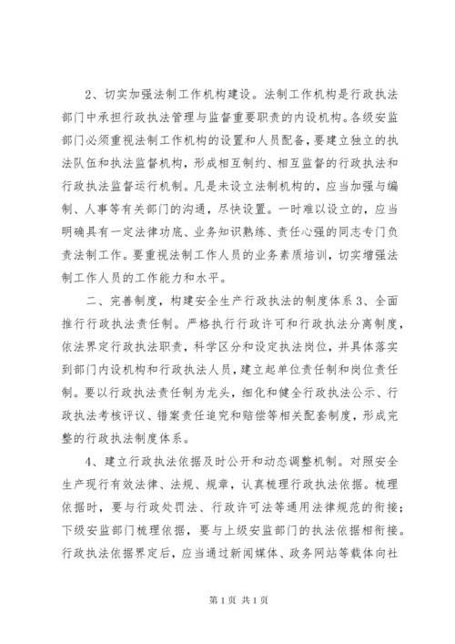 关于进一步规范和加强安全生产行政执法工作的意见.docx