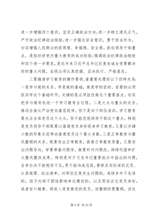 在“不忘初心、牢记使命”主题教育动员会上的讲话两篇.docx