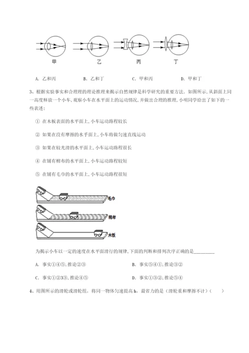 强化训练四川峨眉第二中学物理八年级下册期末考试定向练习B卷（附答案详解）.docx