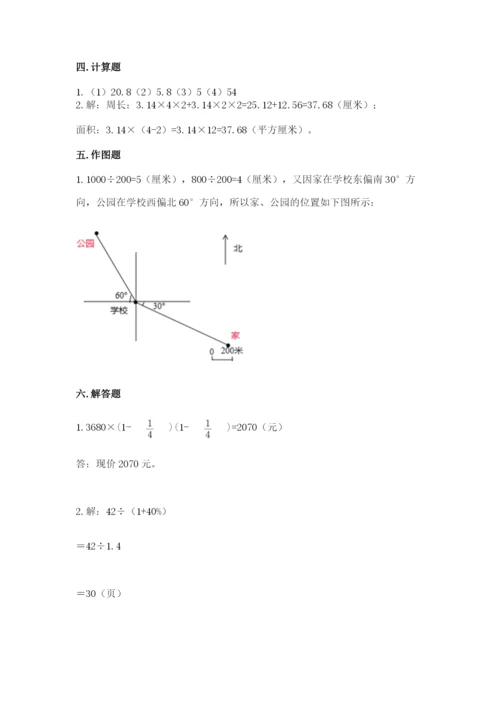 2022六年级上册数学期末考试试卷附参考答案【a卷】.docx