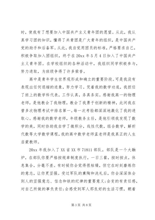 关于军人的自我鉴定范文4篇.docx