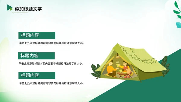 野营，夏季露营夏令营通用PPT模板