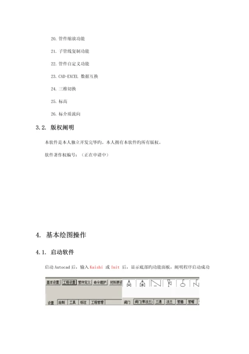 单线图软件使用标准手册.docx