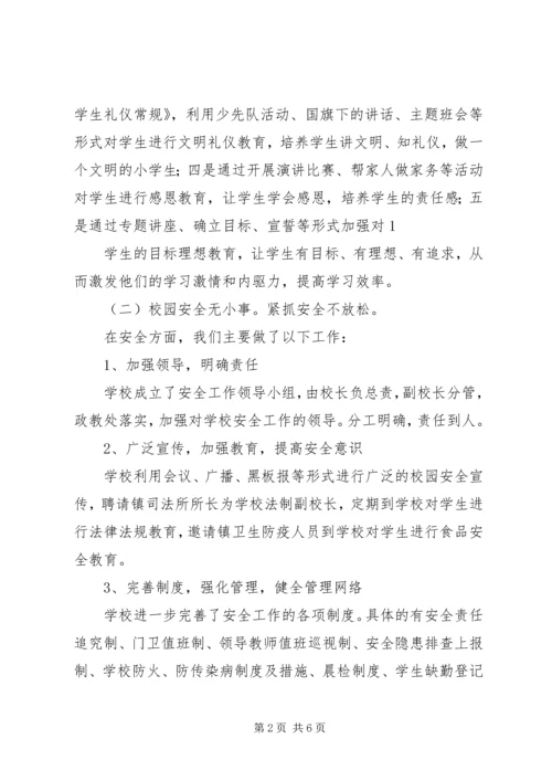 学校管理汇报材料精编.docx