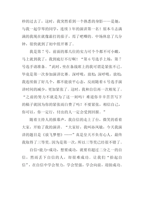 我与自信再见时作文.docx