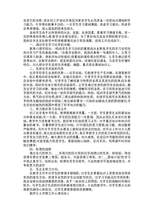 教师职位工作感想总结模板