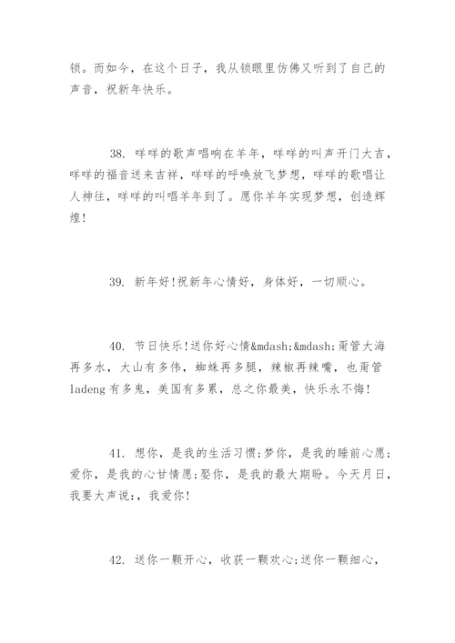 日常祝福语简短的.docx