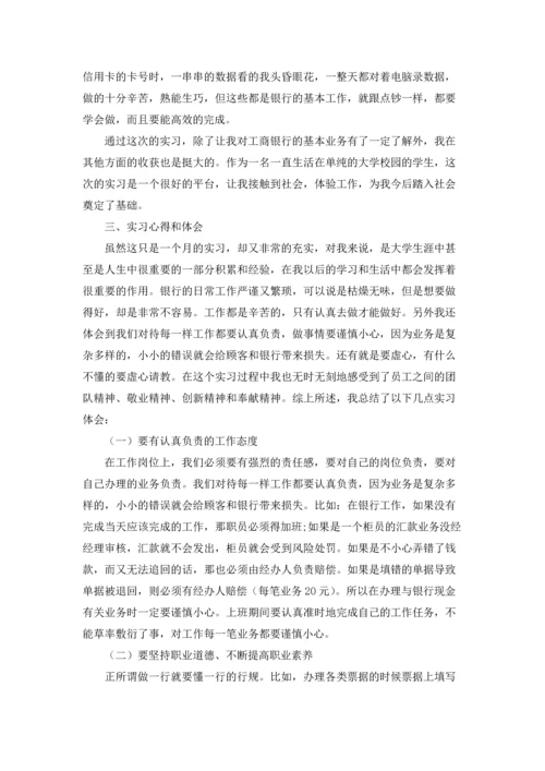 银行大学生实习报告集锦五篇.docx