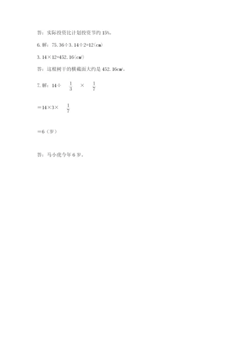 小学数学六年级上册期末考试试卷含答案【突破训练】.docx