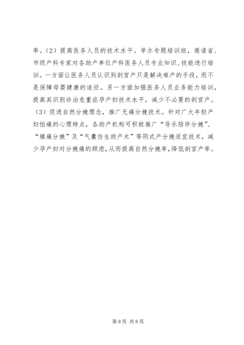 剖宫产率调研报告.docx