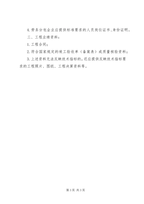 企业申请一级公路建承包资质标准介绍 (3).docx