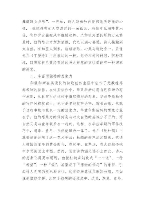 华兹华斯诗歌的语言特色论文.docx