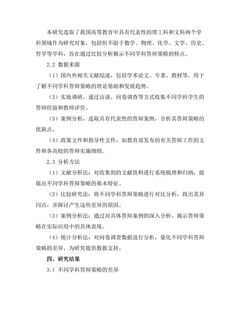不同学科答辩策略的比较研究