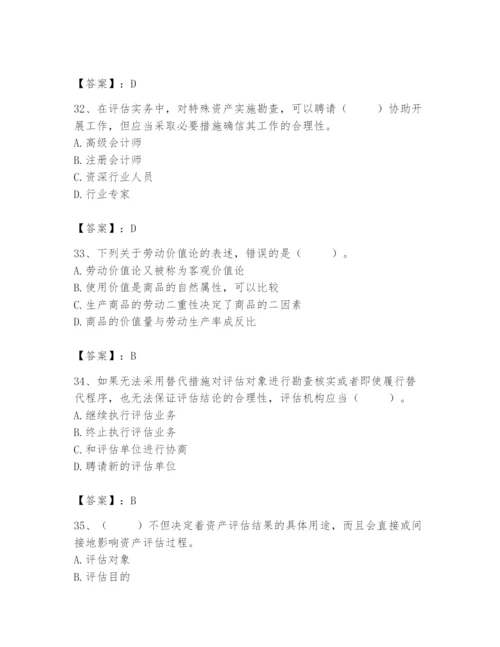 资产评估师之资产评估基础题库【重点】.docx