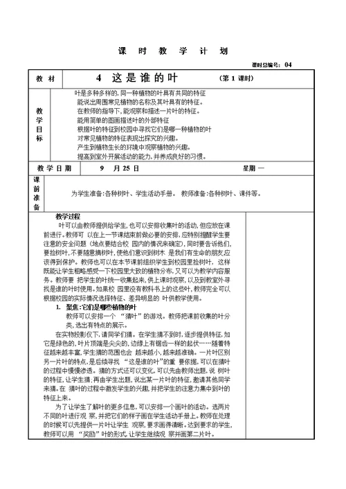 教科版小学一年级科学上册全册教案