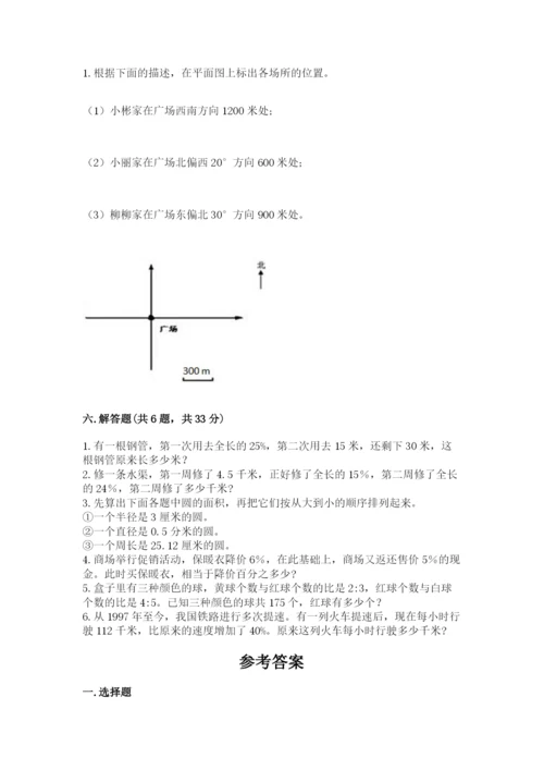 人教版六年级上册数学期末测试卷及参考答案【实用】.docx