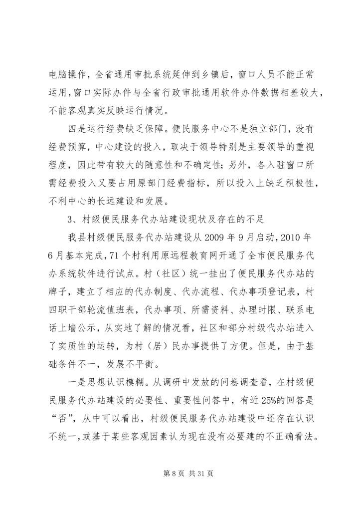关于三级便民服务网络建设的思考.docx