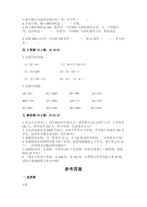 苏教版四年级下册数学第三单元 三位数乘两位数 测试卷及答案（夺冠系列）.docx