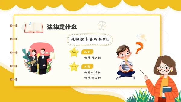 黄色卡通简约插画与法同行守护明天守护明天主题班会PPT