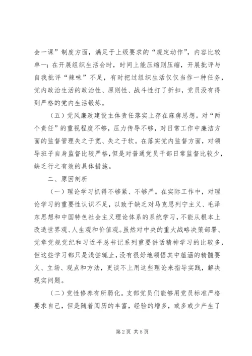 巡视组反馈问题组织生活会对照检查材料.docx