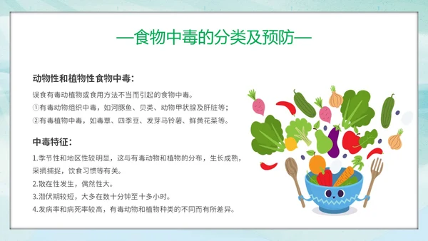 绿色小清新展板风食品安全与卫生食品安全人人有责主题PPT模板