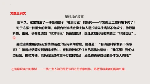 八年级语文下册第六单元写作《学写故事》课件(共38张PPT)