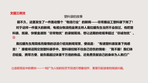 八年级语文下册第六单元写作《学写故事》课件(共38张PPT)