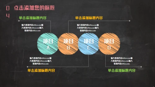 黑板彩色粉笔创意教育通用PPT课件